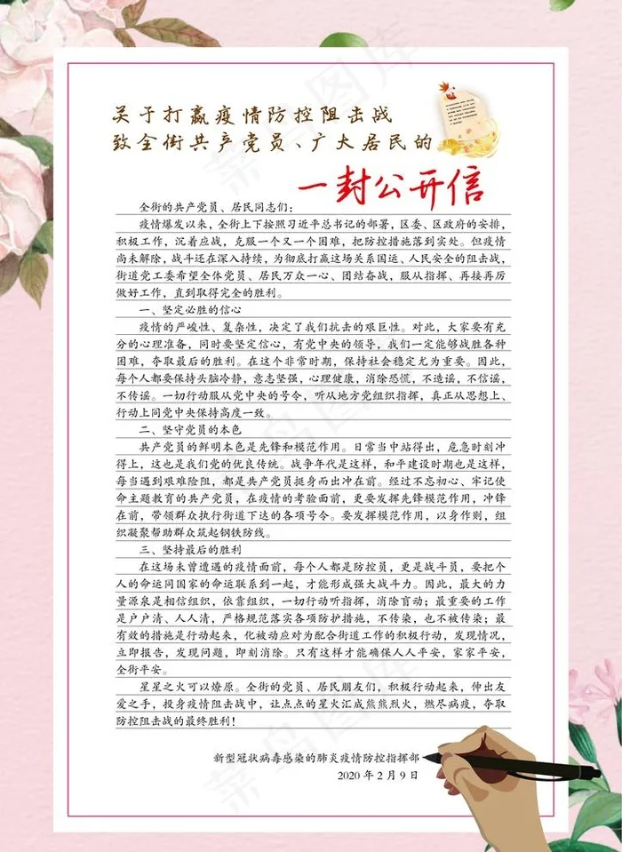 公开信图片ai矢量模版下载