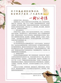 公开信图片