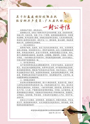 公开信图片