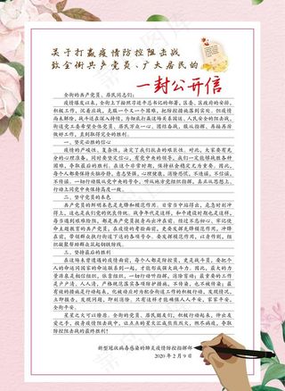 公开信图片