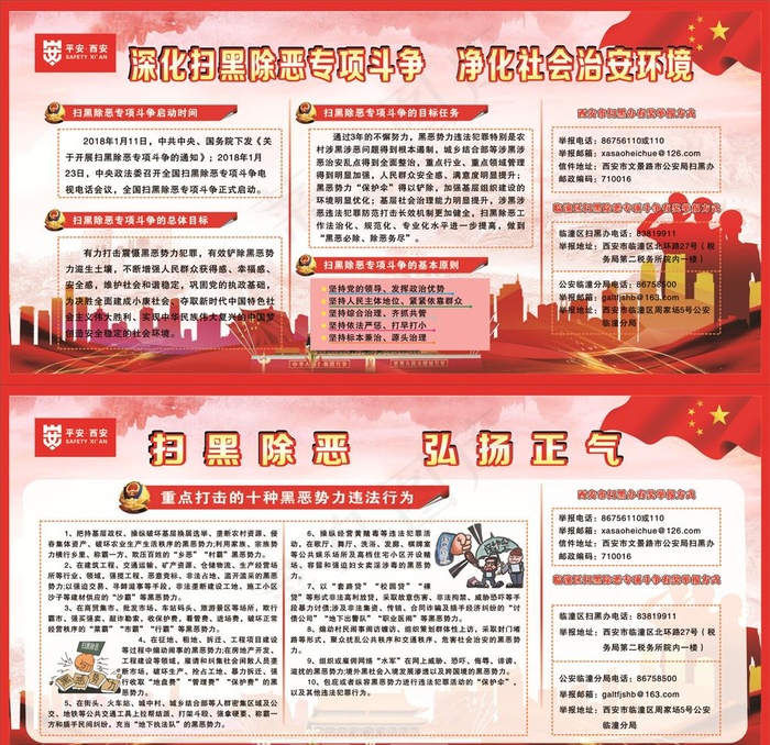 扫黑除恶图片cdr矢量模版下载