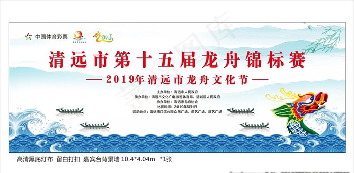 龙舟赛背景墙图片cdr矢量模版下载
