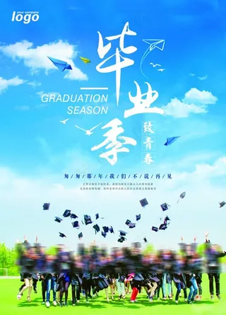 青春不散场 同学会海报 同学会图片