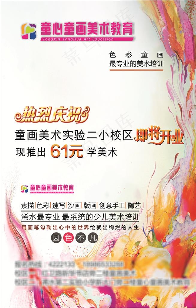 童心童画美术教育图片