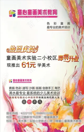 童心童画美术教育图片