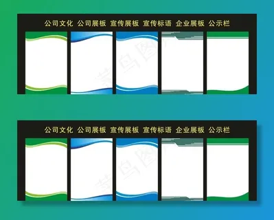公司文化 宣传展板 宣传广告图片