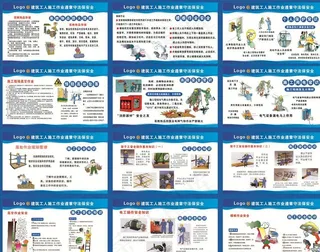 建筑施工安全教育漫画图片