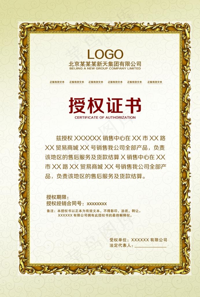 授权书证书素材图片(2480X3508(DPI:300))psd模版下载