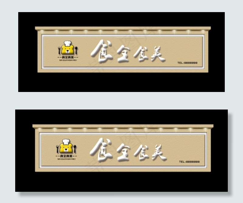 门头设计图片psd模版下载