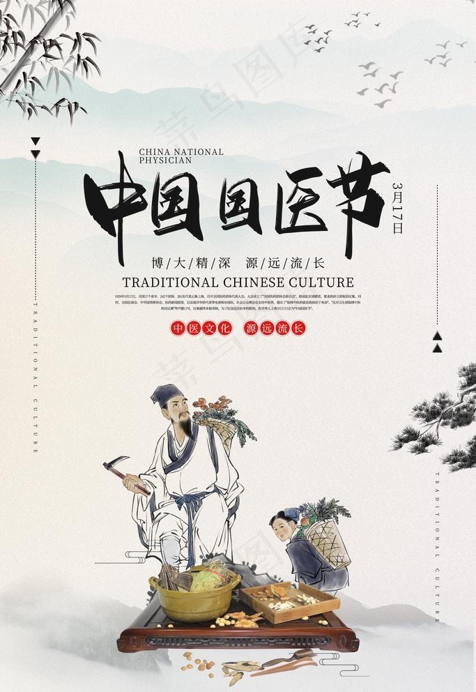 中医图片(3543X5315(DPI:150))psd模版下载