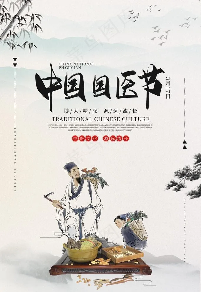 中医图片(3543X5315(DPI:150))psd模版下载