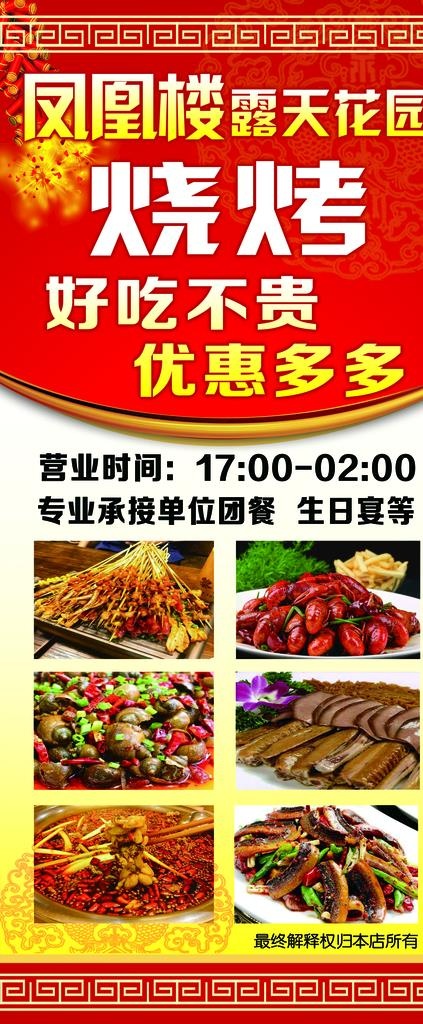 凤凰楼 露天花园 宣传展架图片(3150X7087(DPI:100))psd模版下载