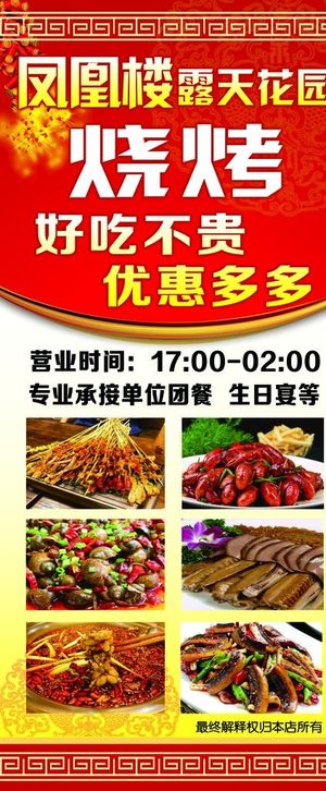 凤凰楼 露天花园 宣传展架图片