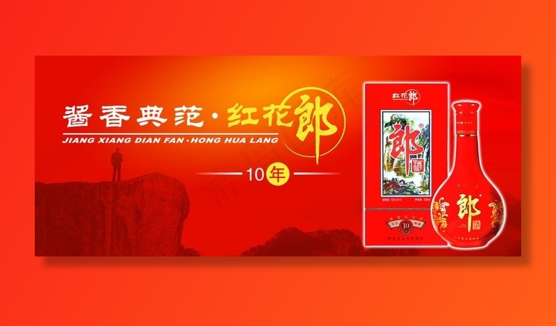 红花郎酒10年图片