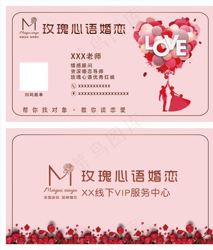 玫瑰心语婚恋名片图片psd模版下载