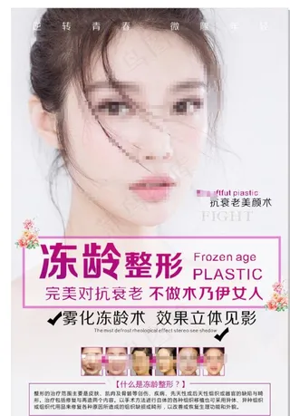 冻龄整形图片