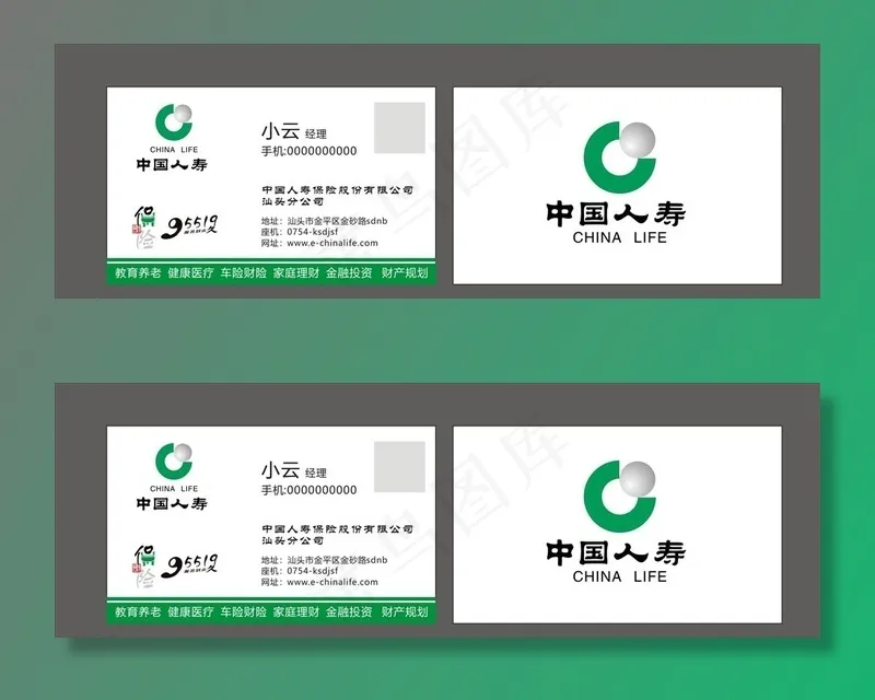 中国人寿保险名片图片cdr矢量模版下载