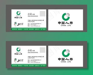 中国人寿保险名片图片