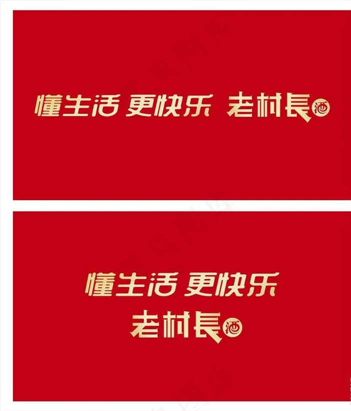 老村长logo图片cdr矢量模版下载