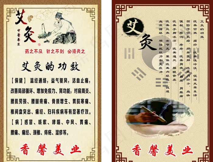 艾灸 养生 SPA图片cdr矢量模版下载