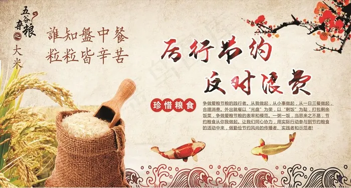 节约粮食杜绝浪费图片(1500X850)cdr矢量模版下载