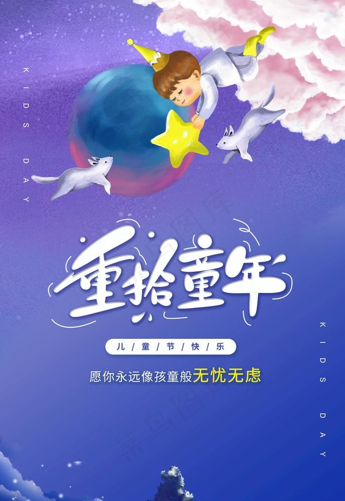 六一儿童节图片(3543X5315(DPI:150))psd模版下载