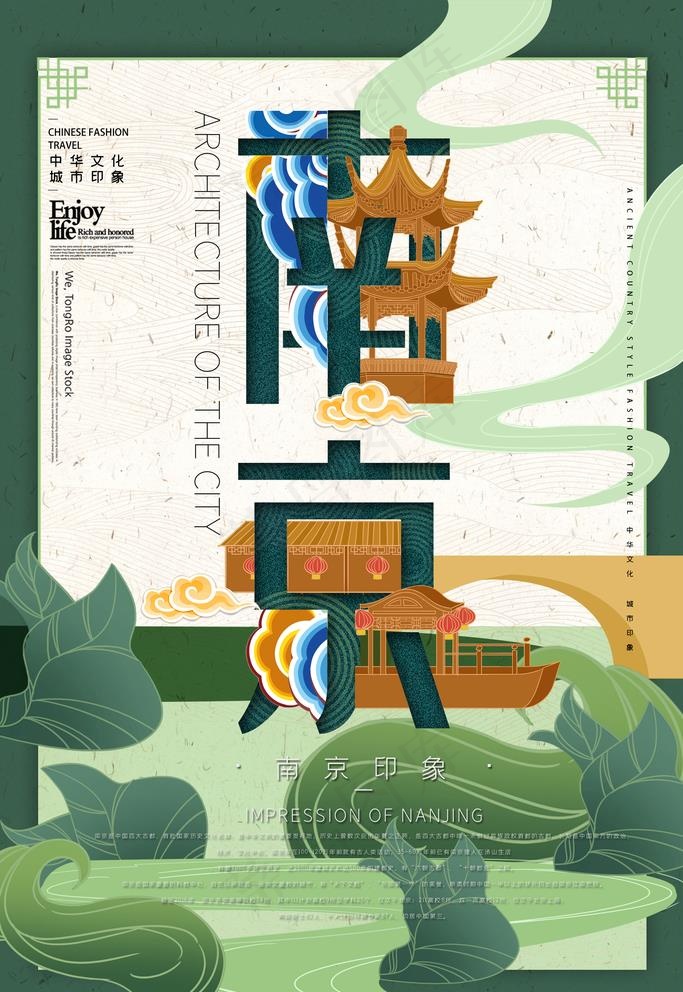 南京图片