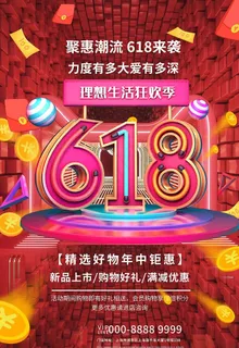 618年中大促购物促销红色c4图片