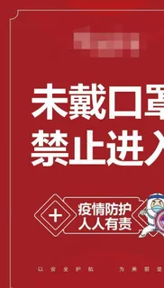 疫情防护图片