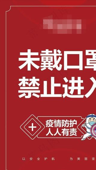 疫情防护图片