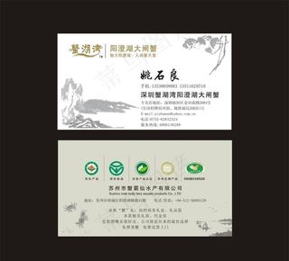 蟹湖湾 大闸蟹 名片图片