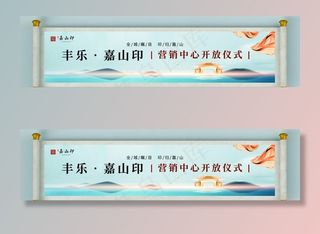 房产开放活动画轴背景设计图片