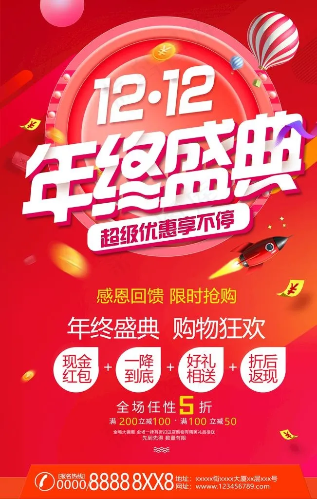 双12图片(3543X5315(DPI:150))psd模版下载