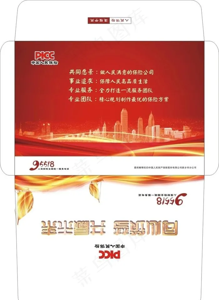 人保 信封图片cdr矢量模版下载