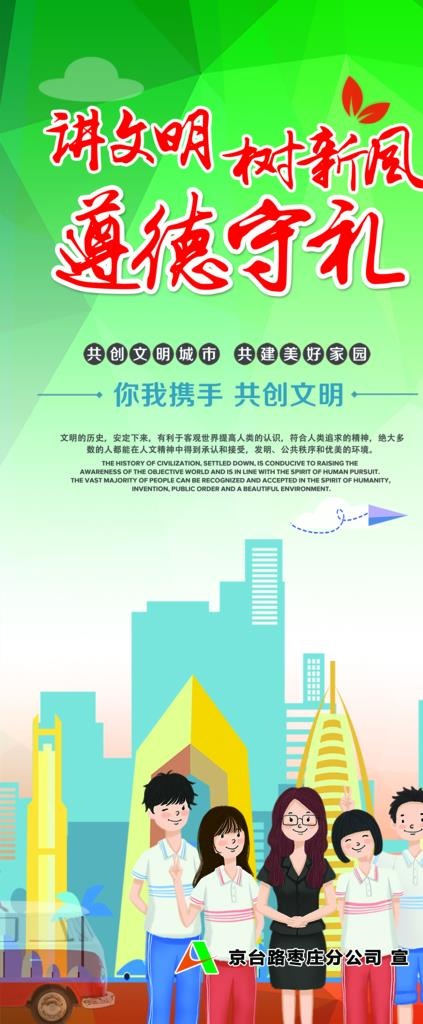 讲文明树新风展架图片