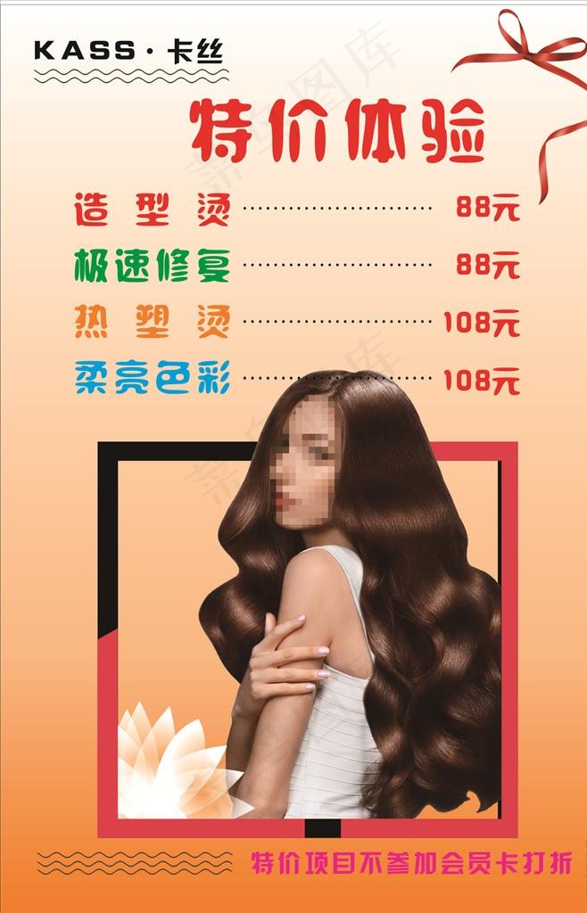 美容美发图片(600X900)cdr矢量模版下载