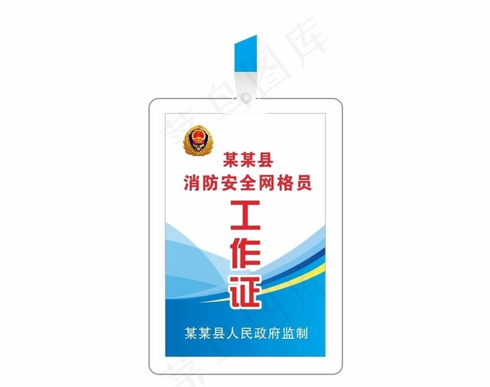 消防安全网格员工作证图片cdr矢量模版下载