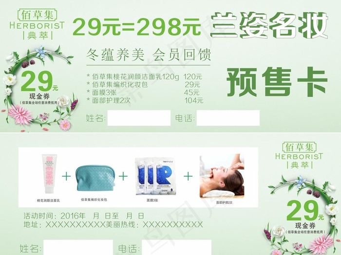 佰草集预售卡图片(210X297)cdr矢量模版下载