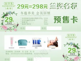 佰草集预售卡图片