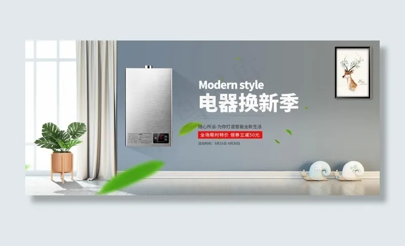 电器banner图片psd模版下载
