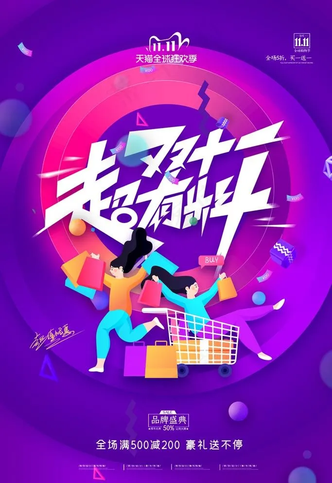 双11图片(2362X3543(DPI:200))psd模版下载