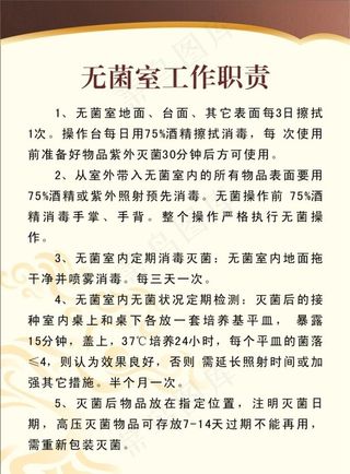 无菌室工作职责图片