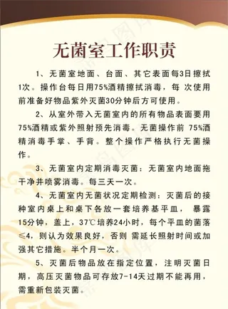 无菌室工作职责图片