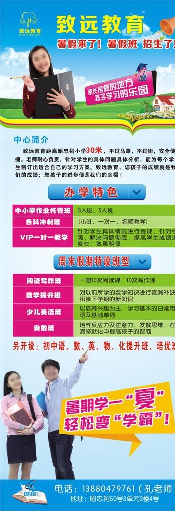 教育培训X展架图片cdr矢量模版下载