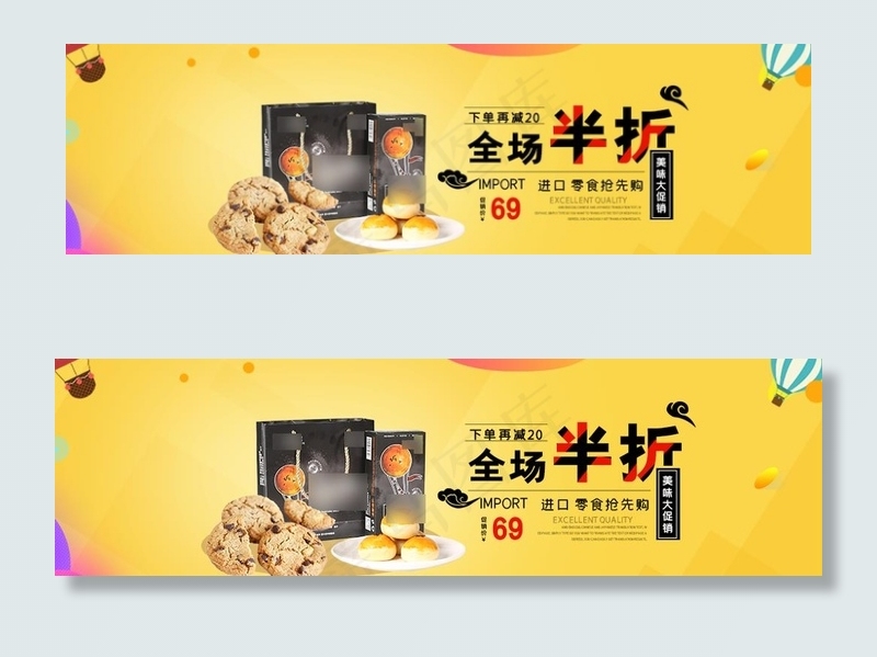 BANNER  设计  零食图片(1026X322(DPI:72))psd模版下载