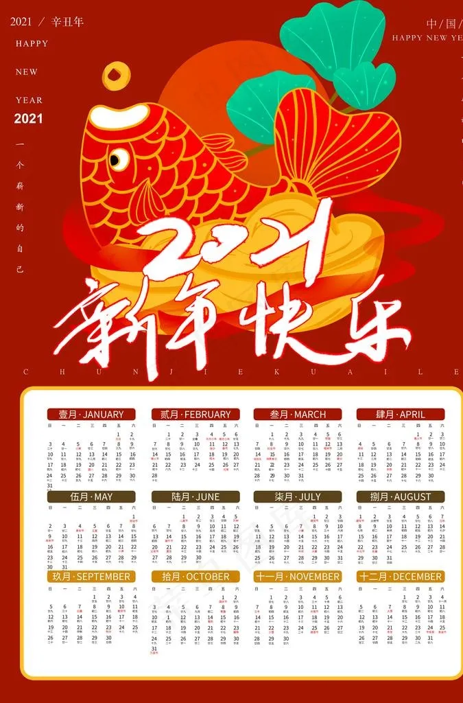 2021年日历图片psd模版下载