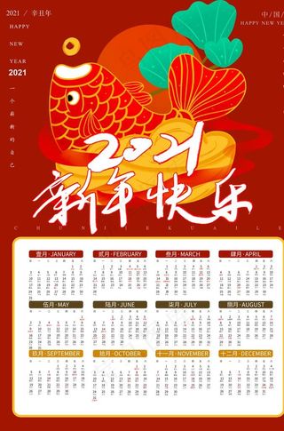 2021年日历图片