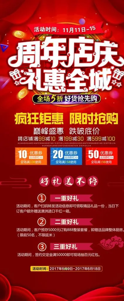 周年庆图片(4724X10630(DPI:150))psd模版下载