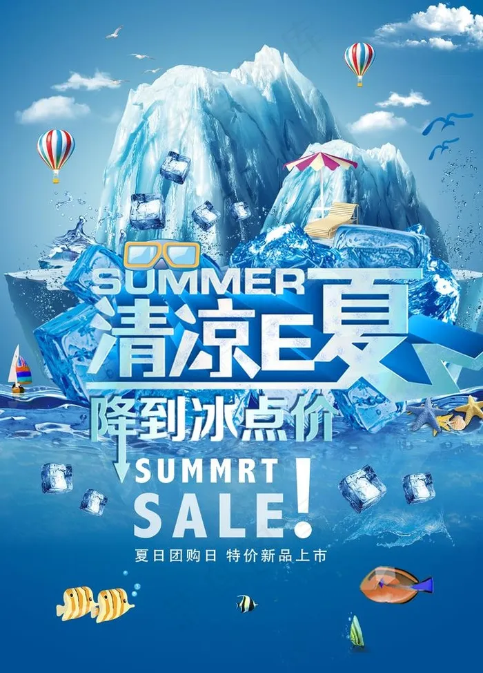 清凉一夏图片(4724X6299(DPI:200))psd模版下载