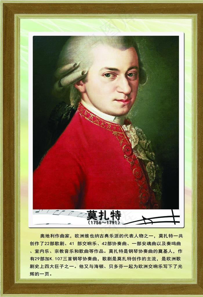 莫扎特图片(1969X2756(DPI:100))psd模版下载